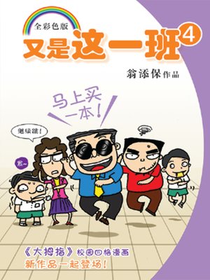 又是这一班4 - ebook